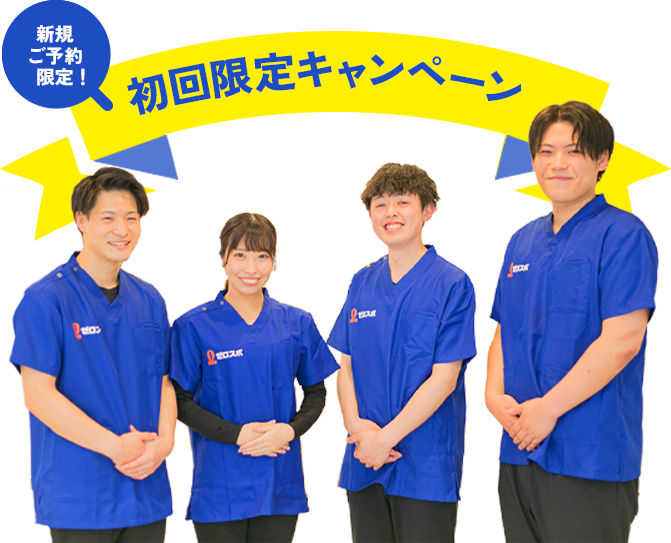 期間限定の オープンキャンペーン実施