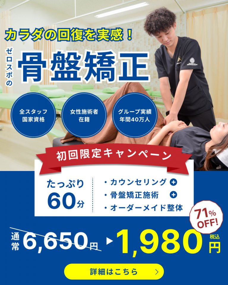 身体の不調でお悩みの方に-ゼロスポ鍼灸院接骨院 川崎南幸